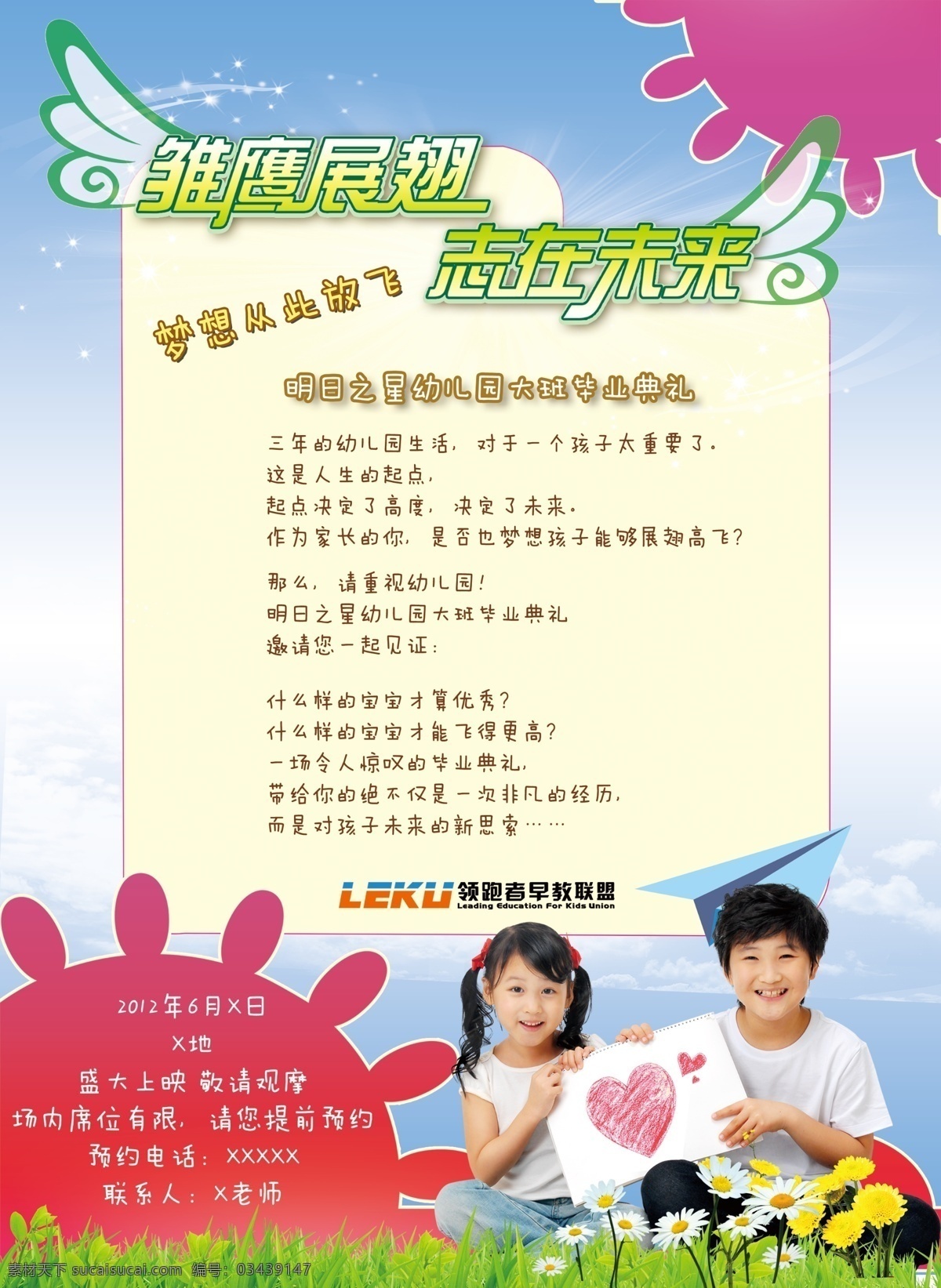 幼儿园 毕业 典礼 海报 可爱 邀请函 毕业典礼 蓝色 小可爱 韩国 幼儿 幼儿园教育 广告设计模板 源文件