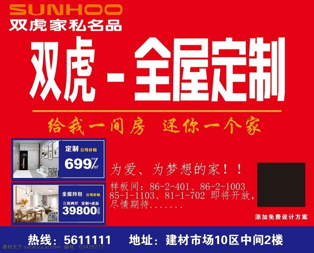 双虎 家私 名品 全 屋 定制 双虎家私 双虎全屋定制 logo 样板间图片 红色 家居 家具 全屋拎包 建材 补贴 分层