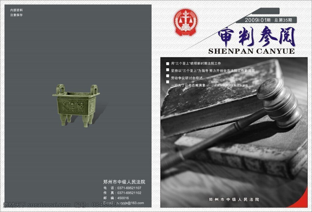 法院 画册设计 画册 审判参阅 矢量图 其他矢量图