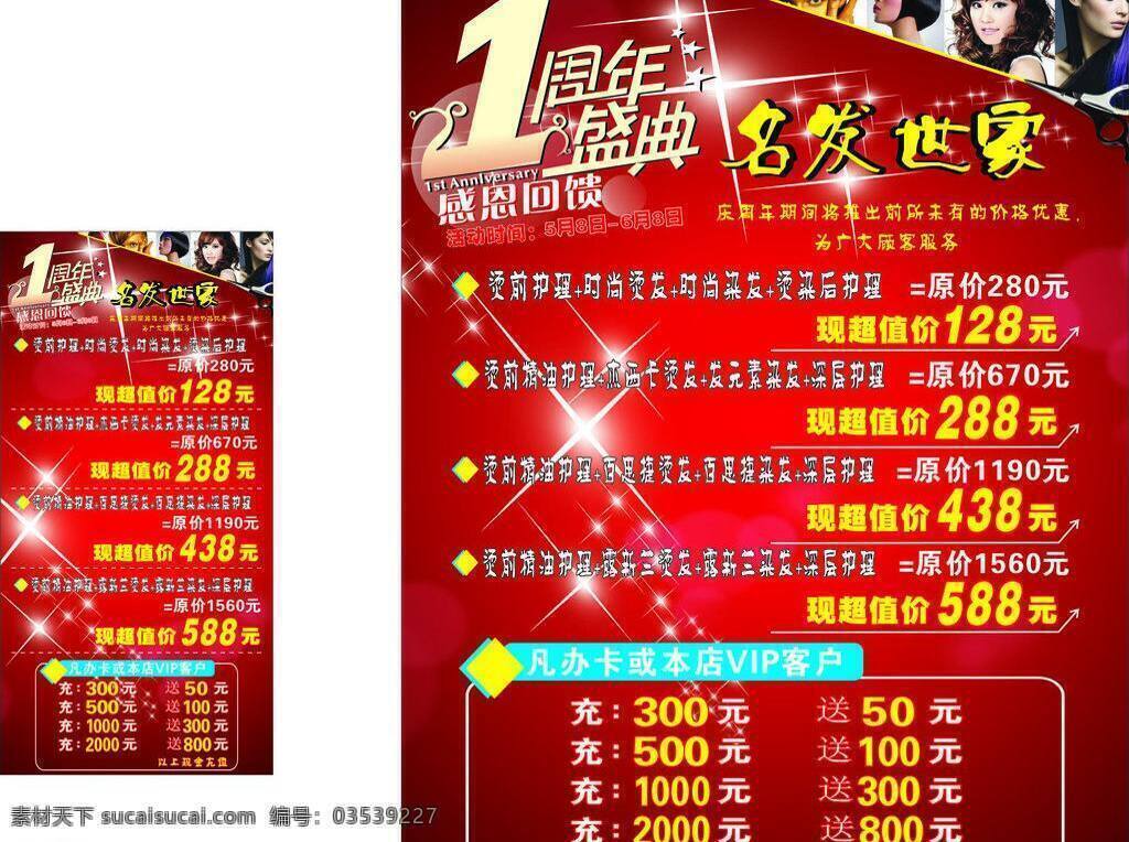 理发店 背景 背景模板下载 背景矢量素材 红色 美发 周年庆 矢量