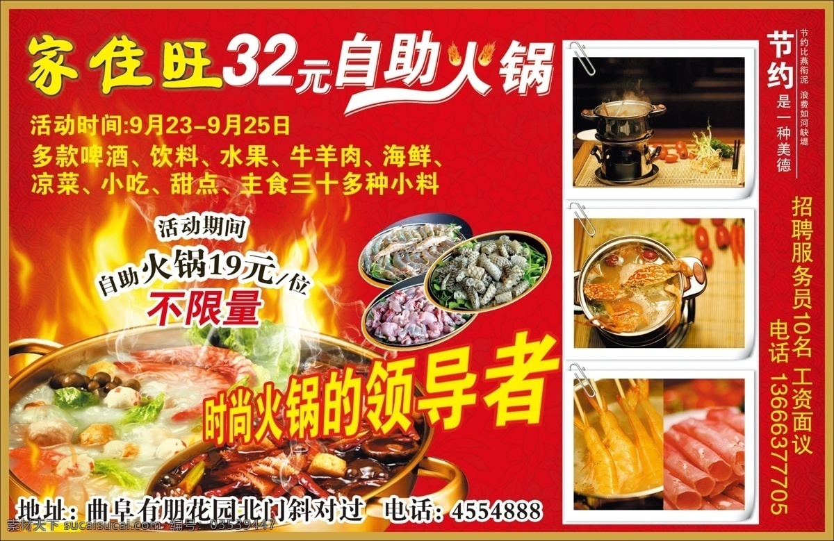 dm宣传单 广告设计模板 红色 火锅菜品 小火锅 源文件 自助火锅 自助 火锅 模板下载 家佳旺 32元 psd源文件