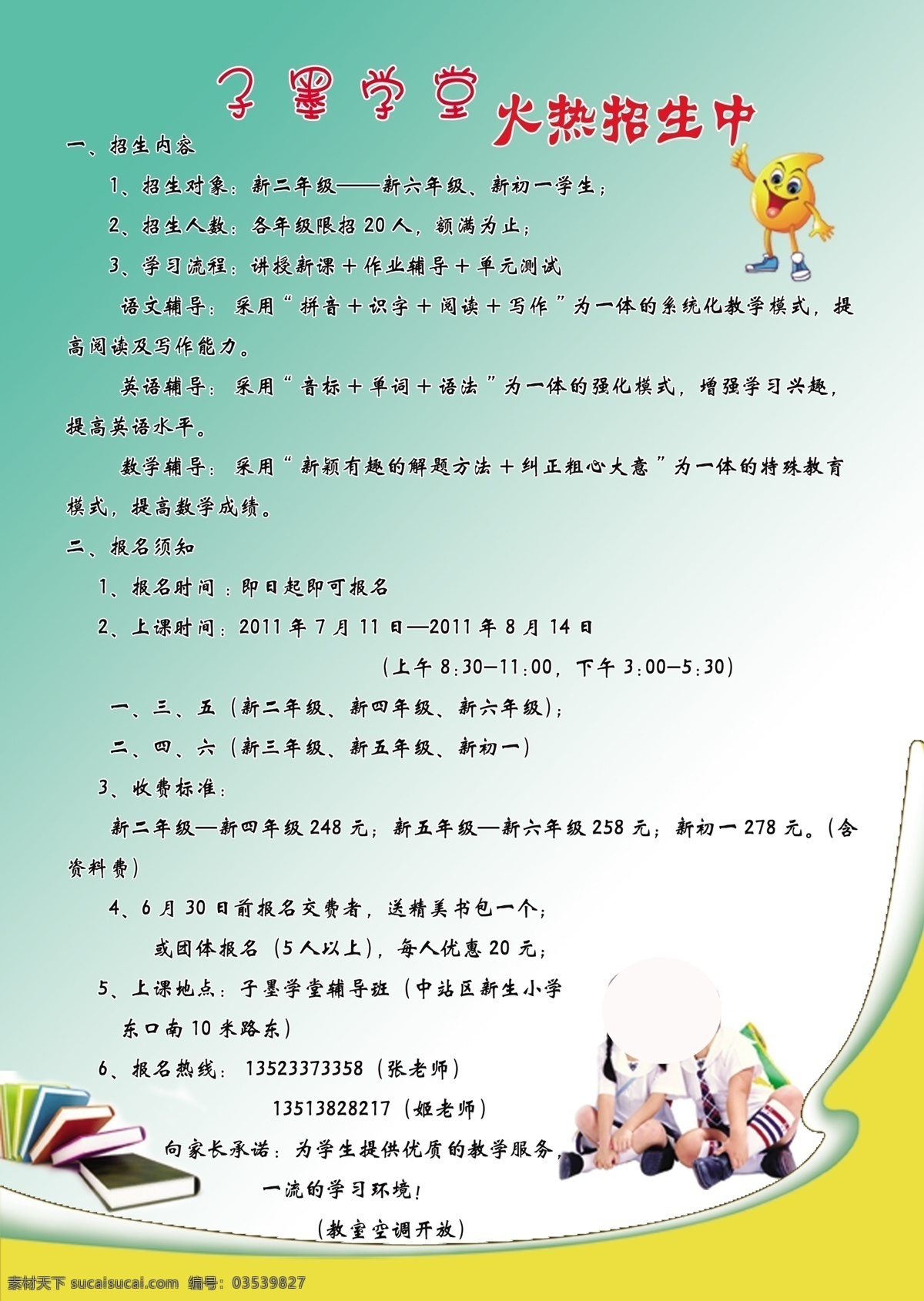 子 墨 学堂 广告设计模板 暑假 源文件 招生 子墨学堂 子墨 其他海报设计
