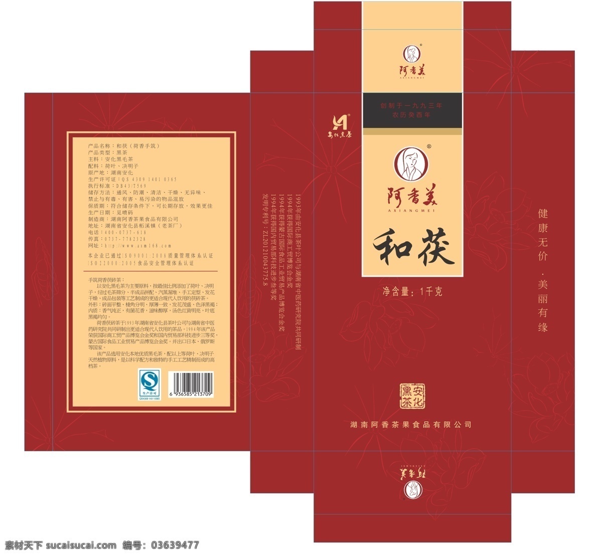 未转曲 福气 茶叶 盒 包装设计 荷花 荷叶 黑茶 红色 卡盒 茯茶 psd源文件
