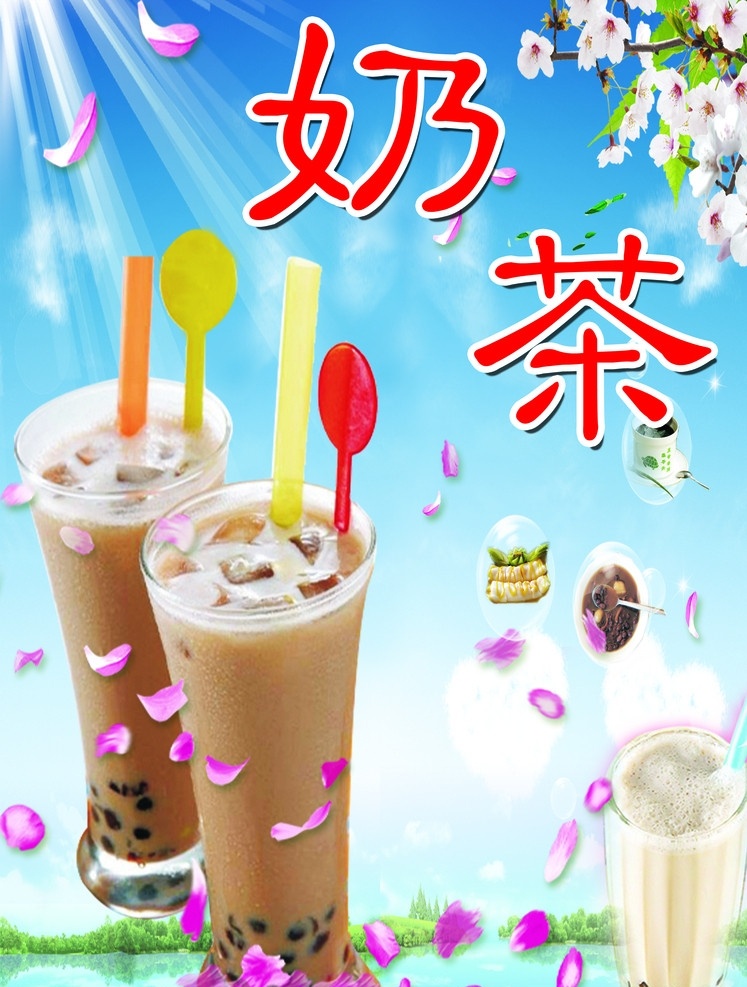 奶茶 海报 奶茶海报 蓝天白云 花瓣 梅花 海 蓝色 光芒 珍珠奶茶 奶茶设计模板 气泡 桃花 广告设计模板 源文件