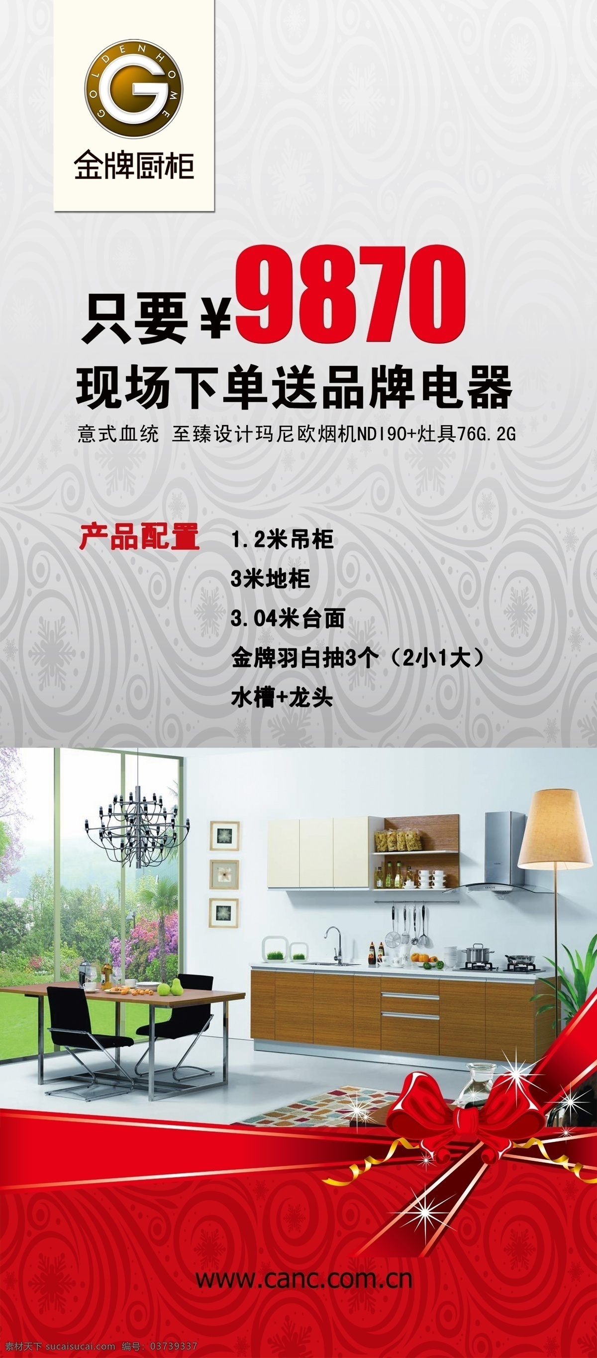 金牌 橱柜 x 展架 金牌标志 金牌厨柜 买橱柜 金牌x展架 厨柜展架 展板模板 分层