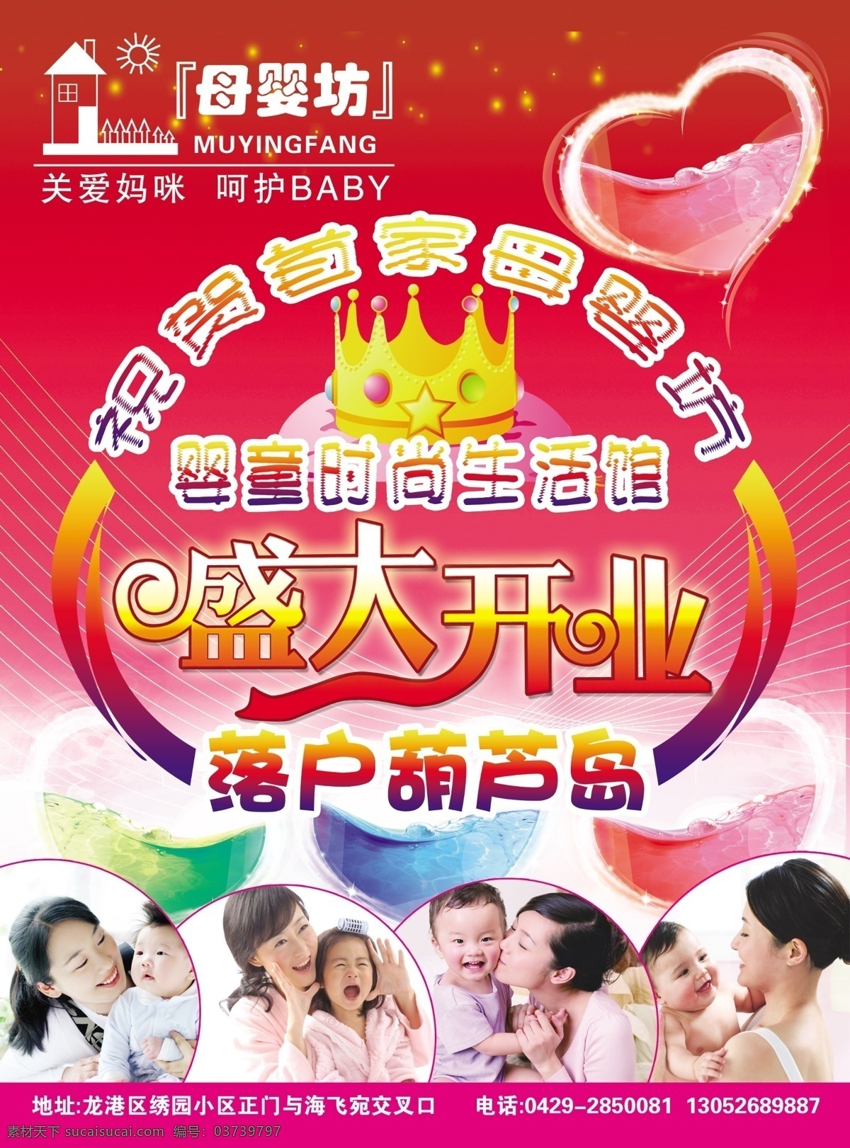 母婴 盛大开业 时尚 生活馆 宝宝 心 粉红 底图 模板 背景 dm宣传单 广告设计模板 源文件