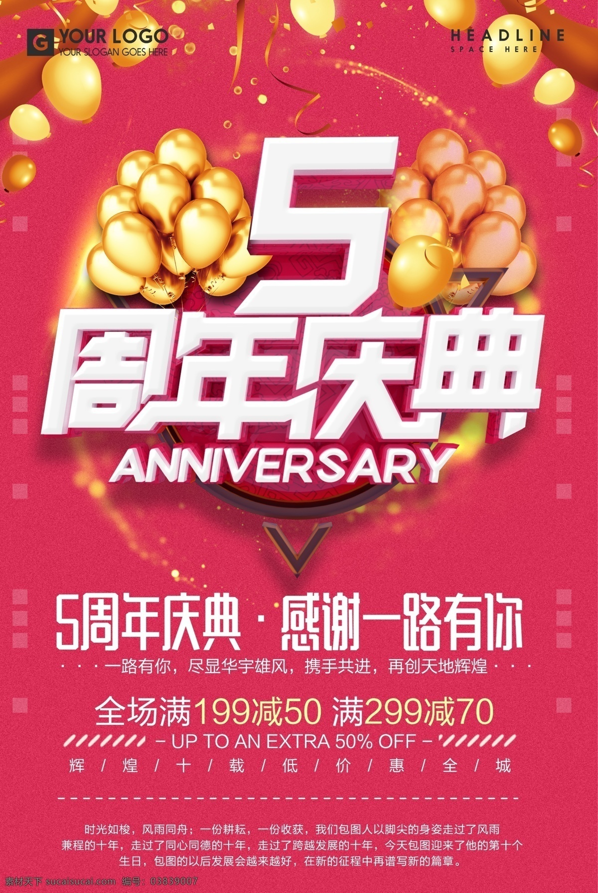 周年店庆 周年庆 周年庆典 店庆 周年庆典海报 周年庆促销 周年庆模板 周年庆展板 周年庆海报 周年庆宣传 周年庆展架 周年庆吊旗 周年庆背景 周年庆易拉宝 酒店周年庆 酒吧 ktv 超市 周年庆素材 周年庆活动 周年庆设计 商场周年庆 分层