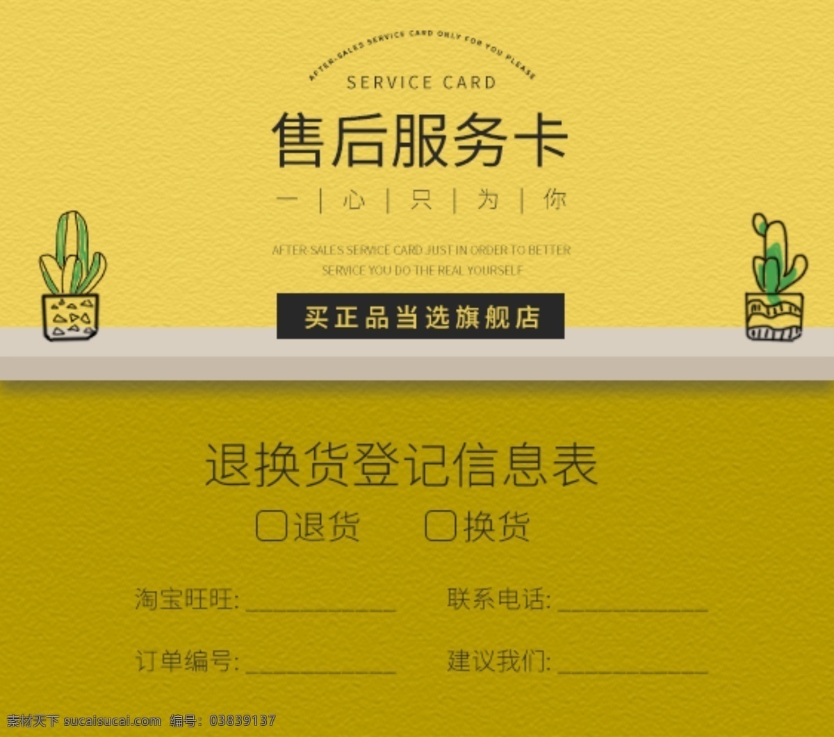 售后 卡 黄 渐变 花纹 清新 卡通 手绘 简约 时尚 售后卡 渐变花纹 清新卡通 手绘简约时尚