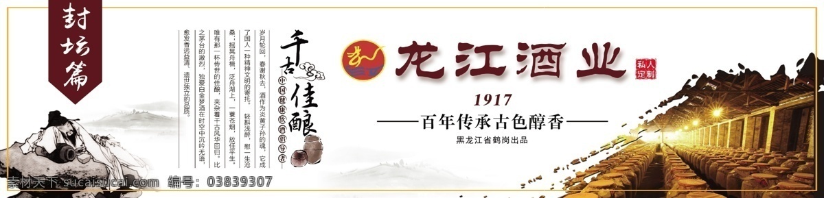 酒业 酒厂 酒文化 广告贴 龙江酒 地方酒 车体贴 分层
