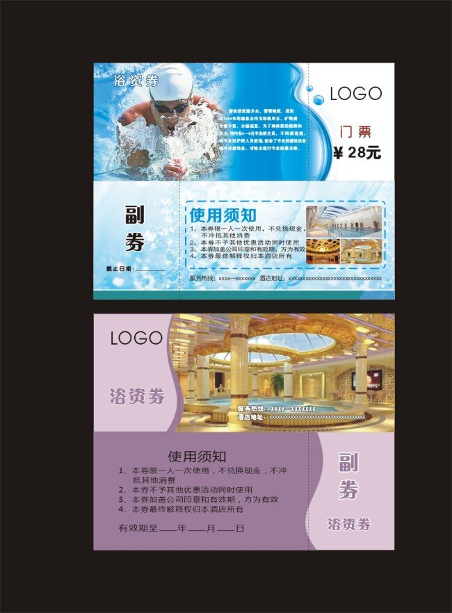 拼合 浴资券2张 会所 券 生活百科 洗浴 洗澡 休闲 休闲会所 休闲娱乐 浴 资 矢量 模板下载 浴资券 浴资 全免 矢量图