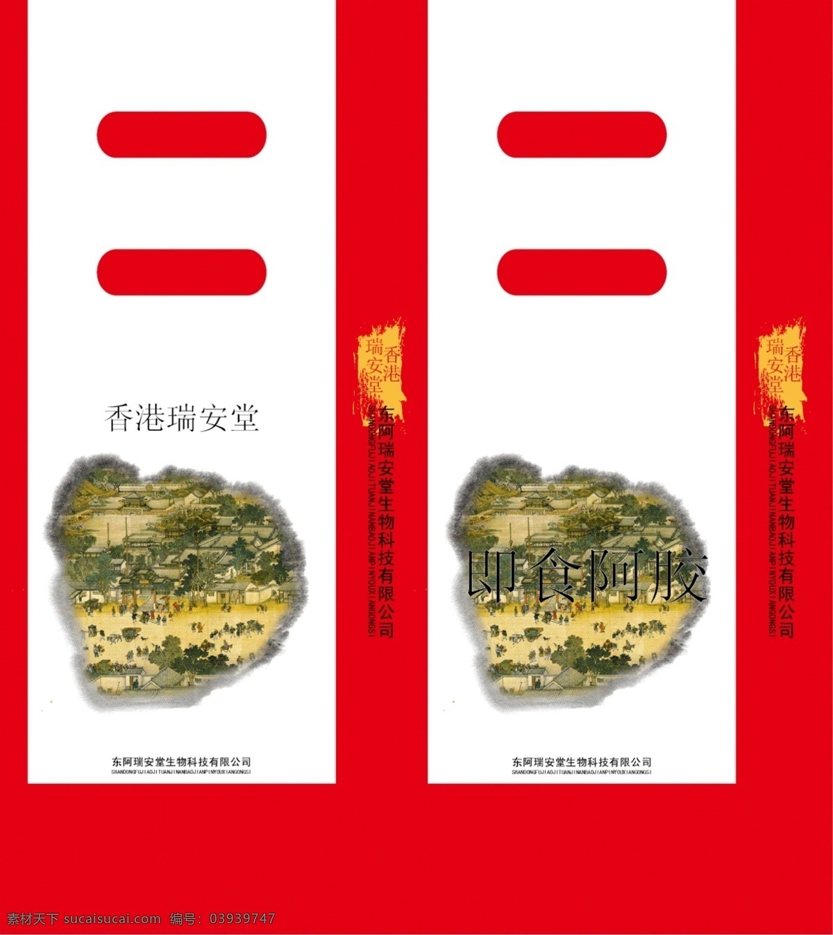 包装设计 房屋 红色 山水画 商铺 手提袋 树木 商铺矢量素材 商铺模板下载 阿胶 矢量