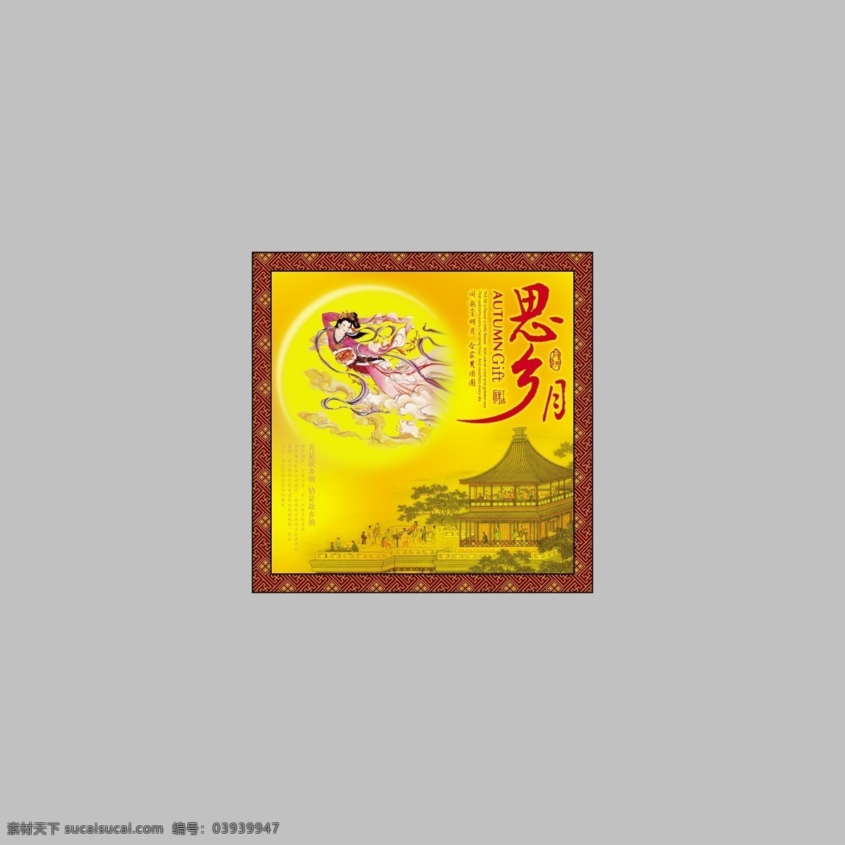 中秋月饼 包装设计 嫦娥奔月 古楼 古图 花边 花纹 玉兔 月饼包装 月亮 思乡月 节日素材 中秋节
