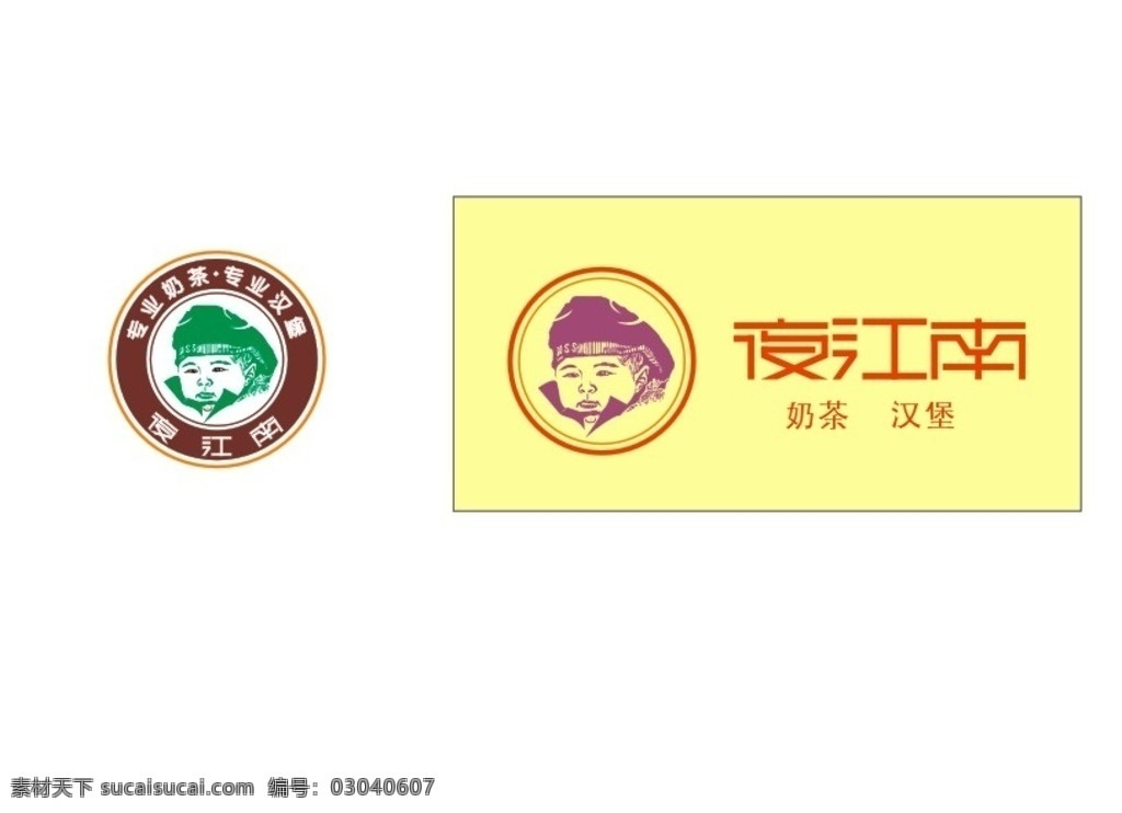 夜 江南 奶茶 汉堡 门 头 标志设计 夜江南 门头标志 logo logo设计 矢量文件 门头广告