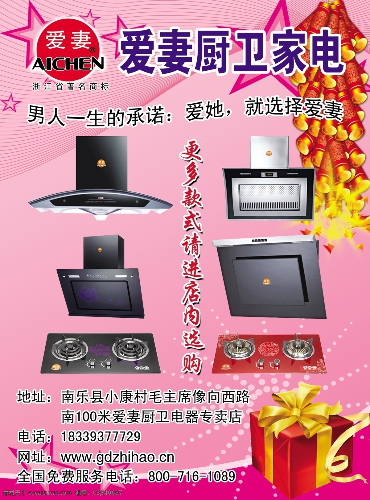 爱妻厨卫家电 爱妻 厨卫 家电 油烟机 灶具 dm宣传单 广告设计模板 源文件
