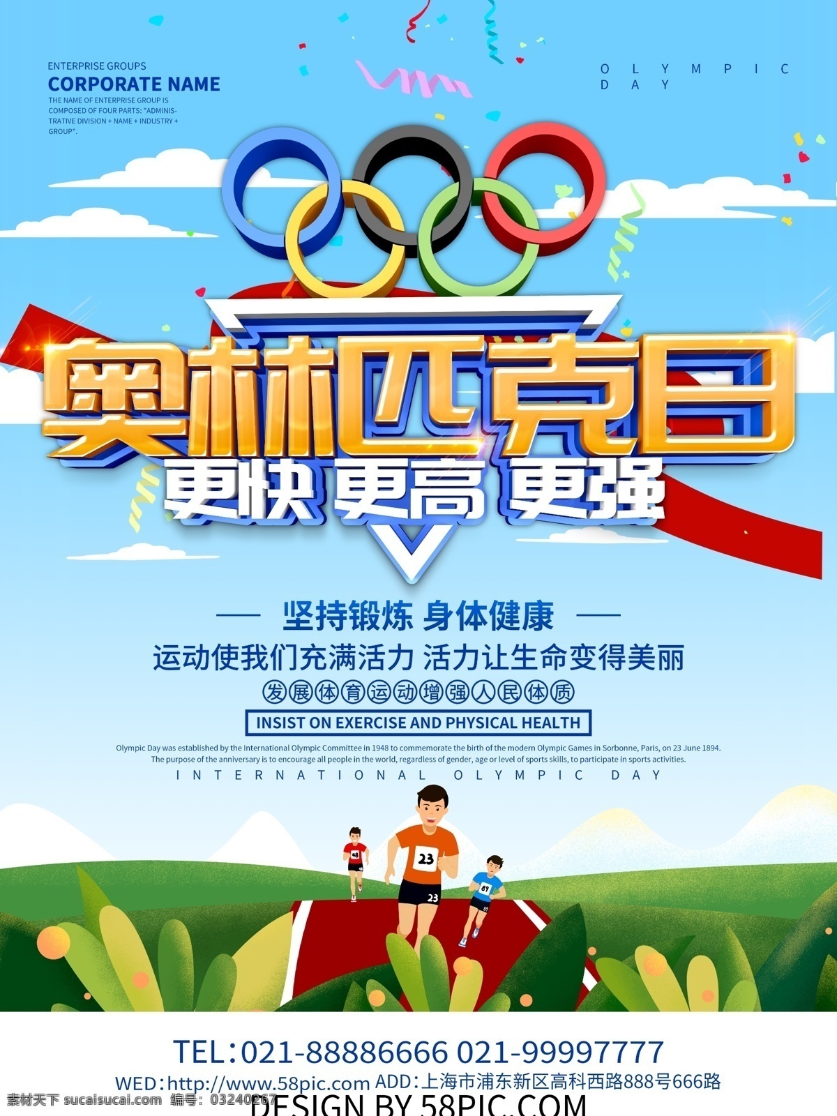 蓝色 小 清新 奥林匹克日 国际 宣传 海报