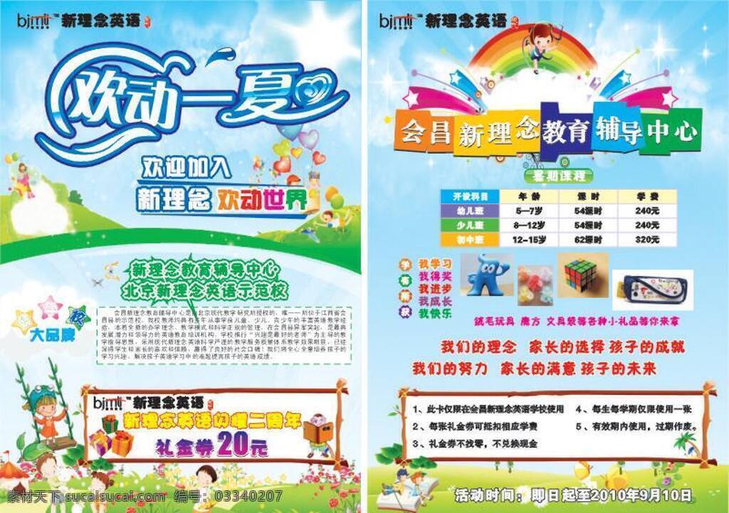 dm vi设计 白云 彩虹 儿童 虎年 卡通 培训 英语学校招生 英语 学校 招生简章 宣传单 招生 幼儿园 培训学校 绚丽背景 小朋友 小孩 格式 设计图 矢量 其他设计 海报 企业文化海报