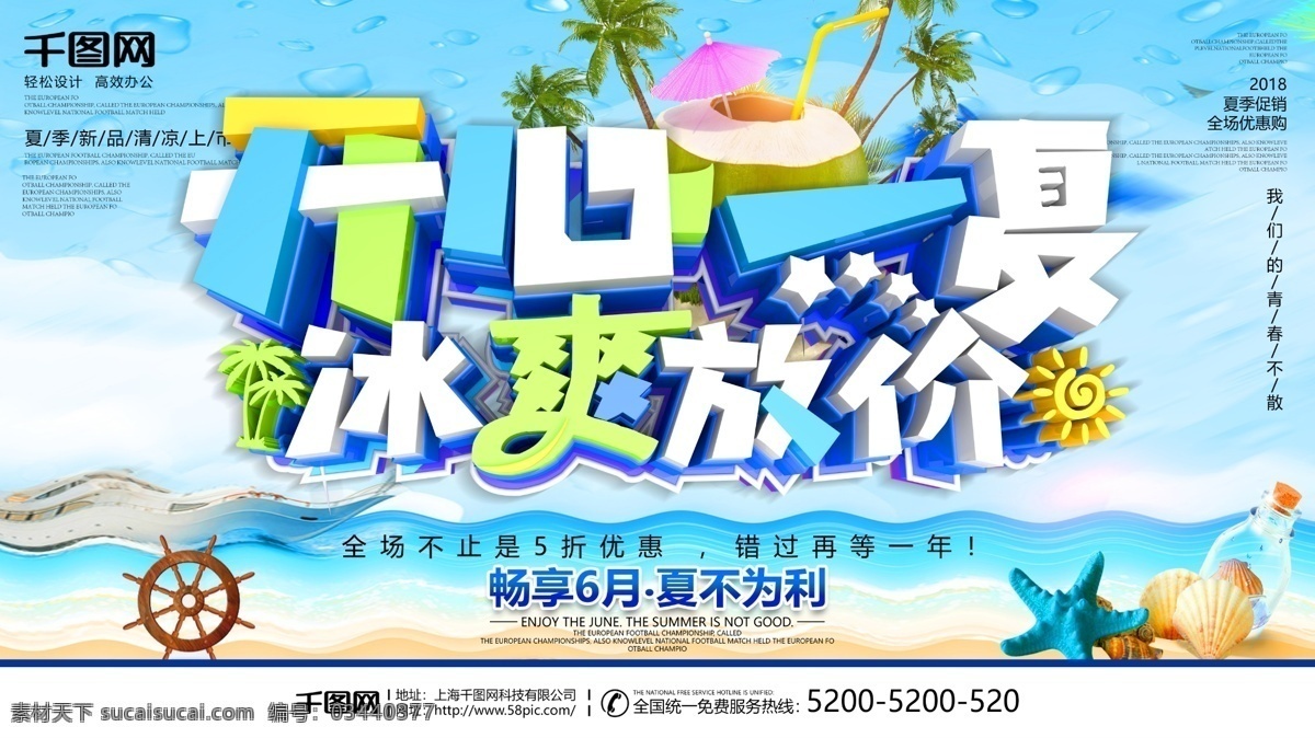 蓝色天空 背景 开心 一夏 冰 爽 放 价 夏季 促销 海报 夏日 夏日海报 夏天海报 年中大促 冰爽夏日 夏天 夏日嘉年华 夏日庆典 夏日促销 夏日活动 夏日店庆 6月促销 夏日卡通 夏日宣传 玩转夏日 夏日游乐园 夏日游玩 缤纷夏日