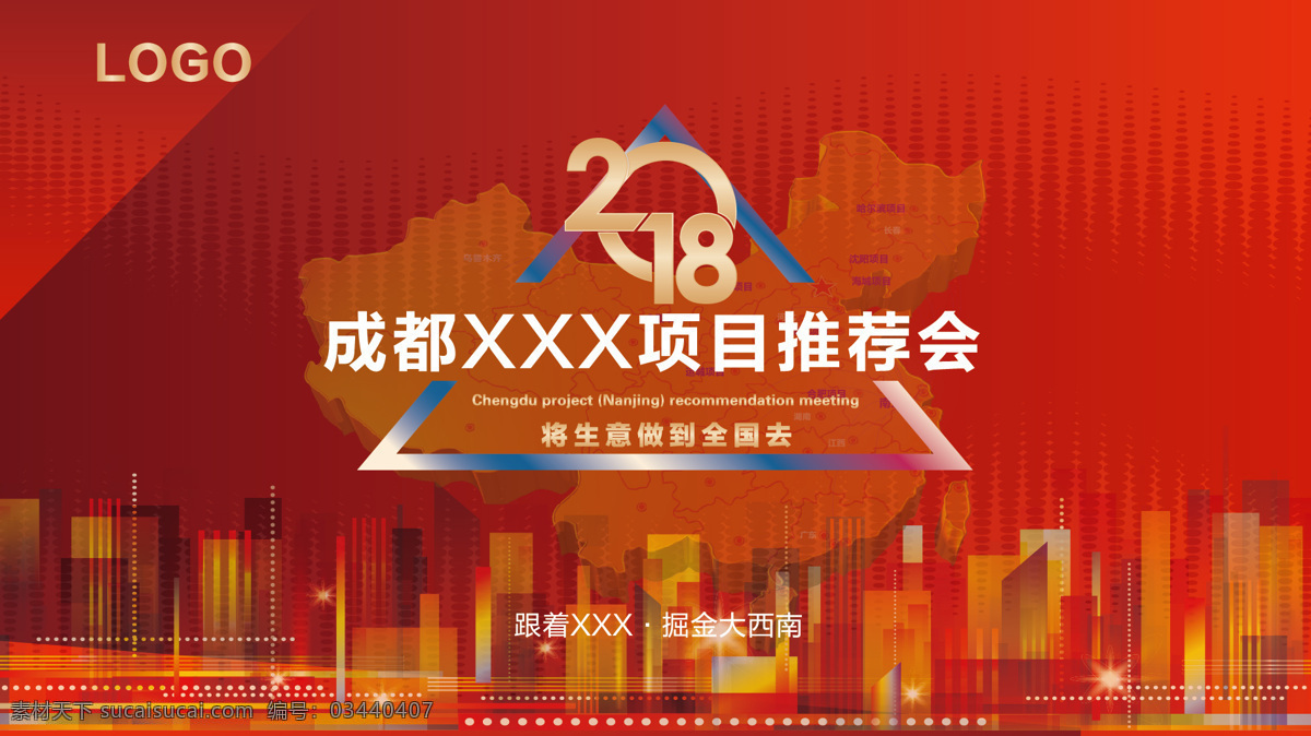 成都 项目 签到 处 展板 背景 推荐会 红色 房地产 大气