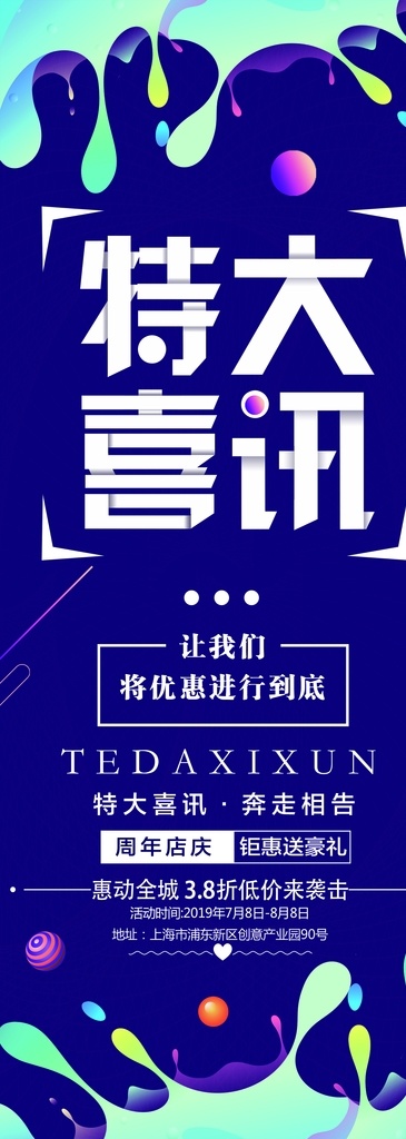 特大 喜讯 海报 海报模板 海报简约 海报时尚 海报促销 企业文化海报 喜讯海报