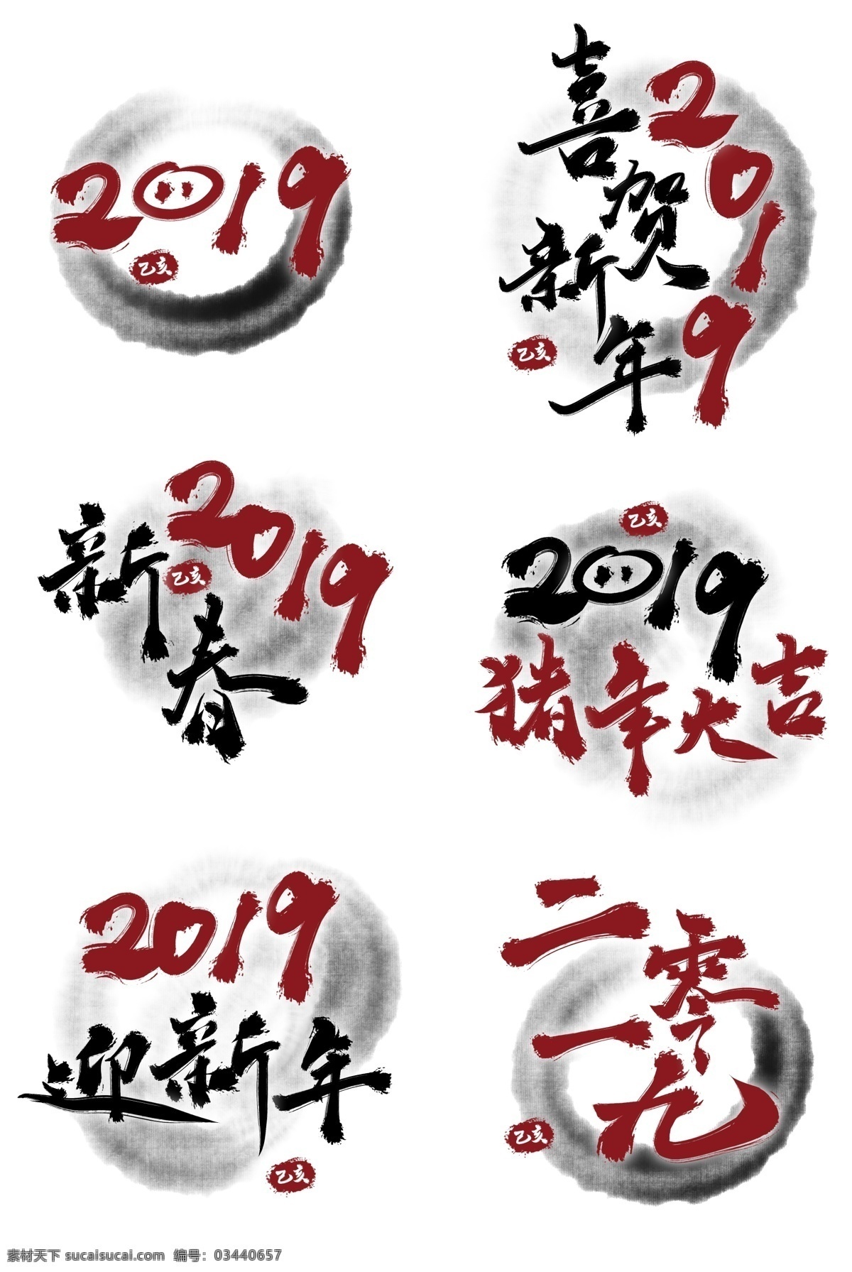 2019 年 毛笔 泼墨 中国 风 水墨 书法艺术 字 春节 书法 字体设计 中国风 毛笔字 2019年 新年 新春 猪年 手写 艺术字