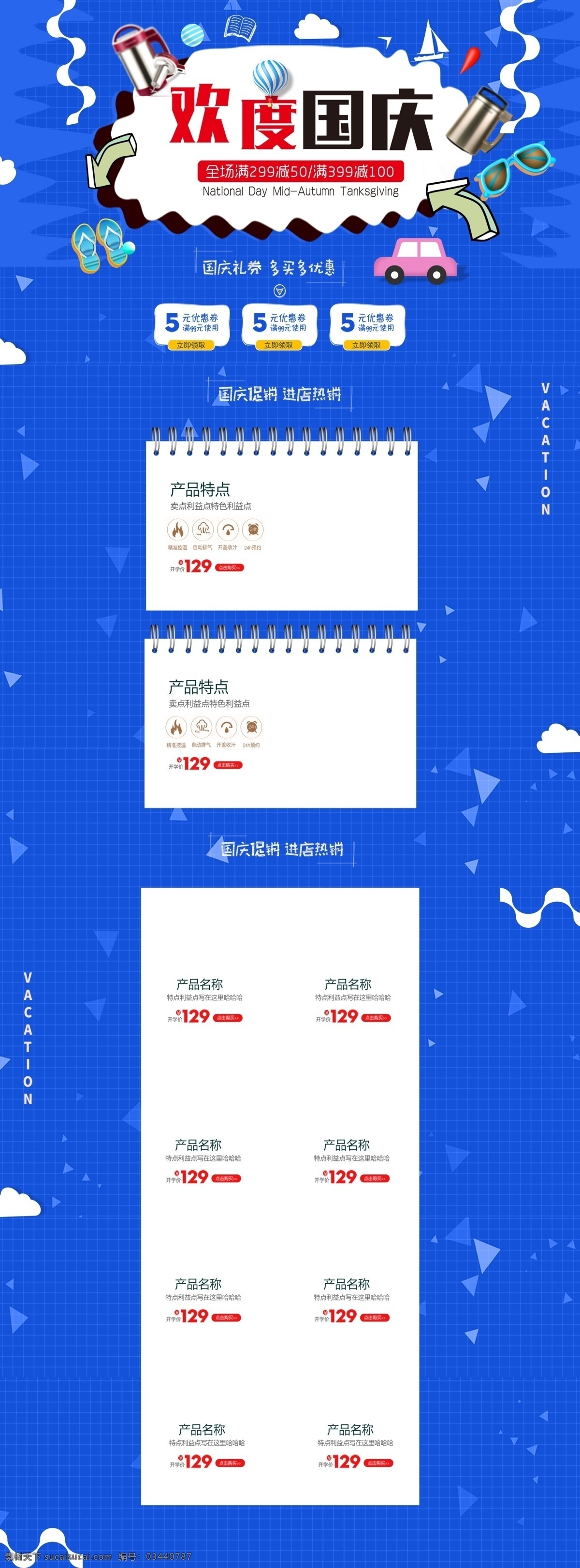 简约 时尚 风 淘宝 天猫 国庆 首页 国庆节 国庆首页 家电 国庆出游