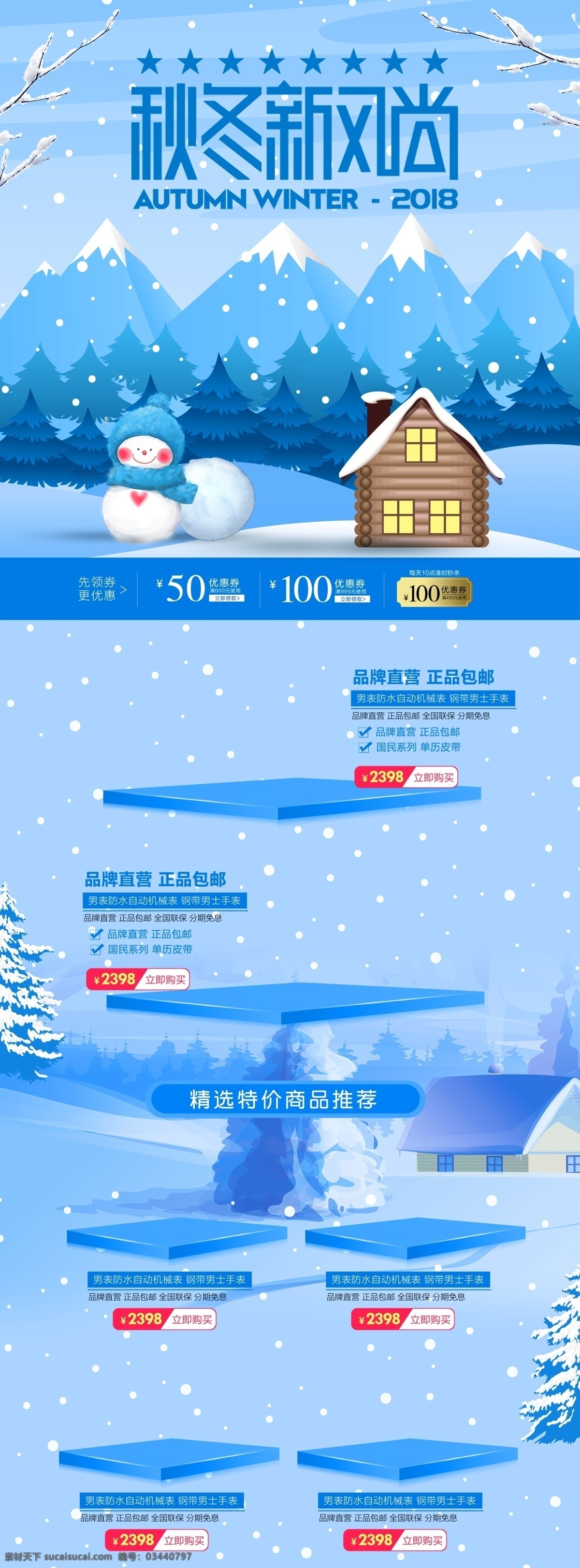 淘宝 天猫 秋冬 新 风尚 首饰 饰品 首页 天猫首页 雪花 手表 化妆品首页 冬季首页 雪天首页 秋冬新风尚 秋冬首页 珠宝首饰首页 立冬 手绘冬日首页 男士用品首页 手表首饰首页 首饰首页 蓝色首页 美妆首页 食品首页