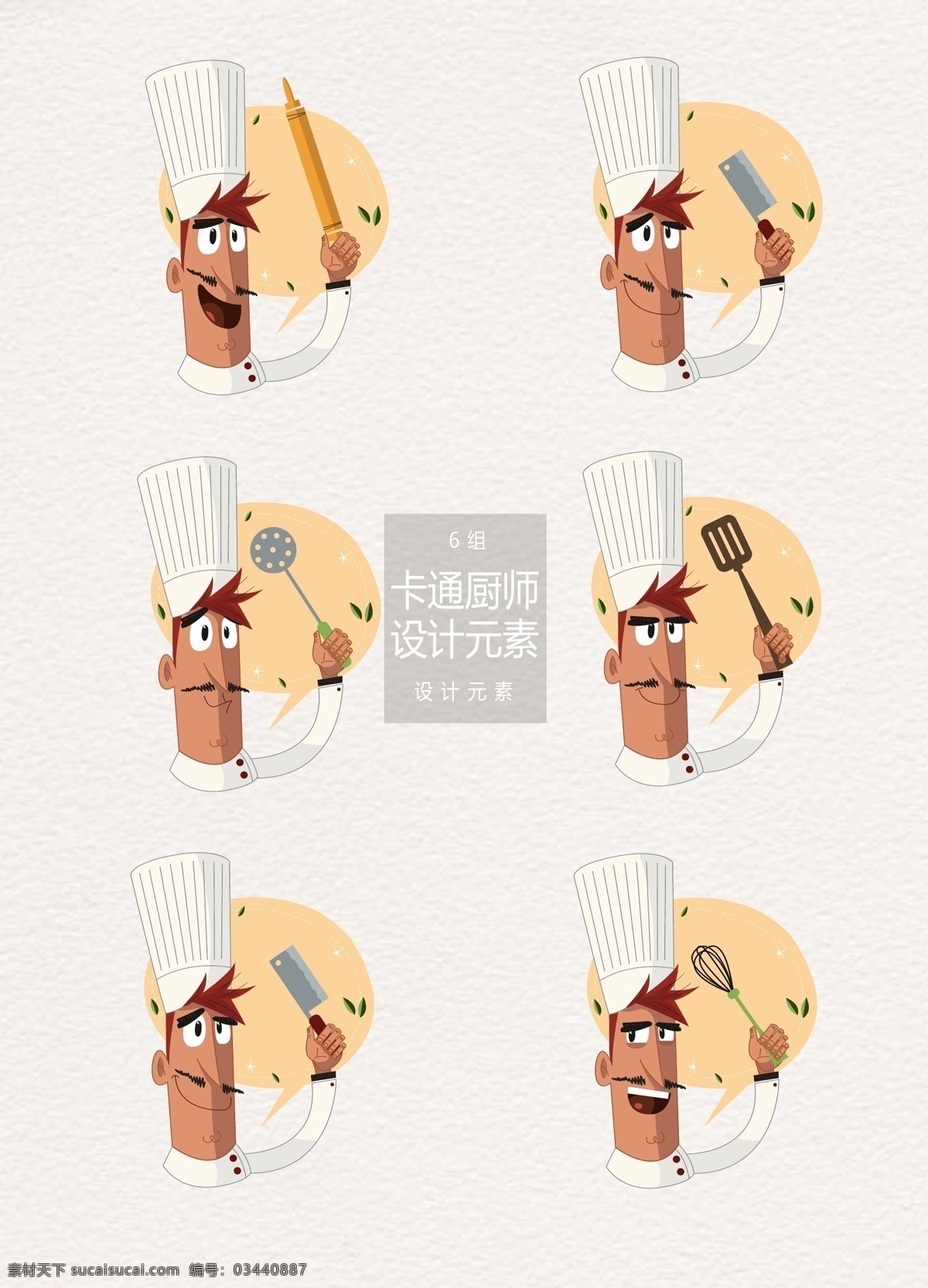 卡通 厨师 元素 卡通厨师 设计元素 烹饪 矢量素材 厨师元素 厨师表情