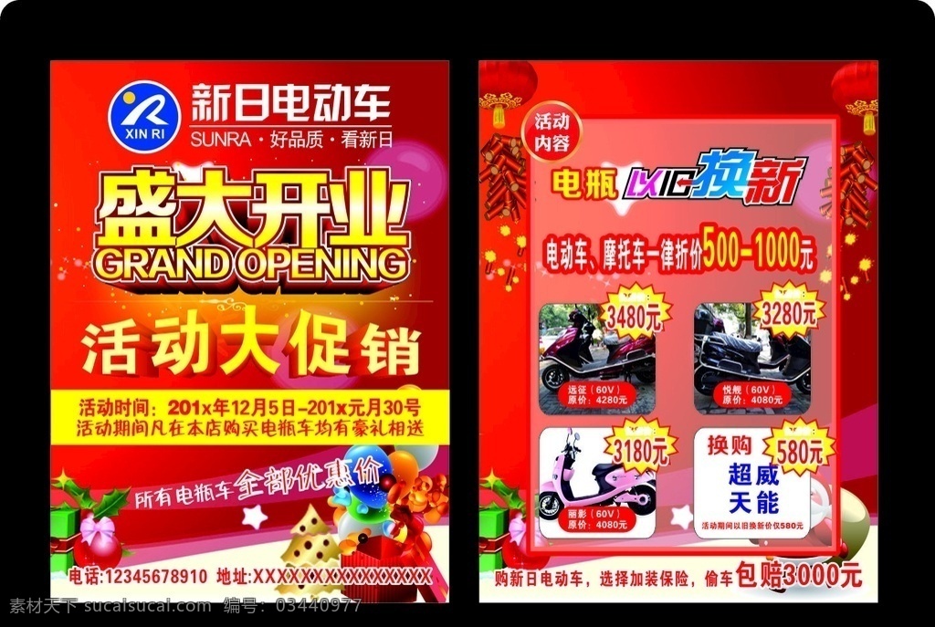 开业宣传单 电动车宣传单 电动车 轻骑 骏程 宣传单 矢量 车宣传单 盛大开业 开业 喜庆 新日电动车 以旧换新 促销活动 dm宣传单