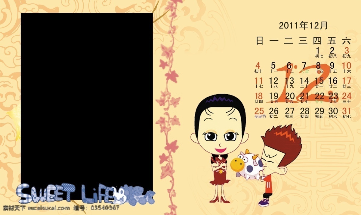 2011 年 家 儿女 边框模板 广告设计模板 画册设计 台历模板 台历设计 源文件 家有儿女 十二月台历 其他画册封面