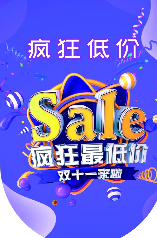 双十一吊旗 疯狂购物节 高档吊旗 吊旗设计 吊旗欣赏 活动吊旗 超市吊旗 公司吊旗 产品吊旗 时尚吊旗 双十一设计 天猫双十一 双十一来了 淘宝双十一 双十一版 双十一背景 双十一展板 双十一海报 双十一展架 双十一广告 双十一活动