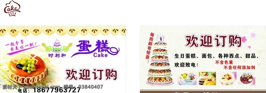 生日蛋糕 蛋糕 名片 蛋糕名片 欢迎订购