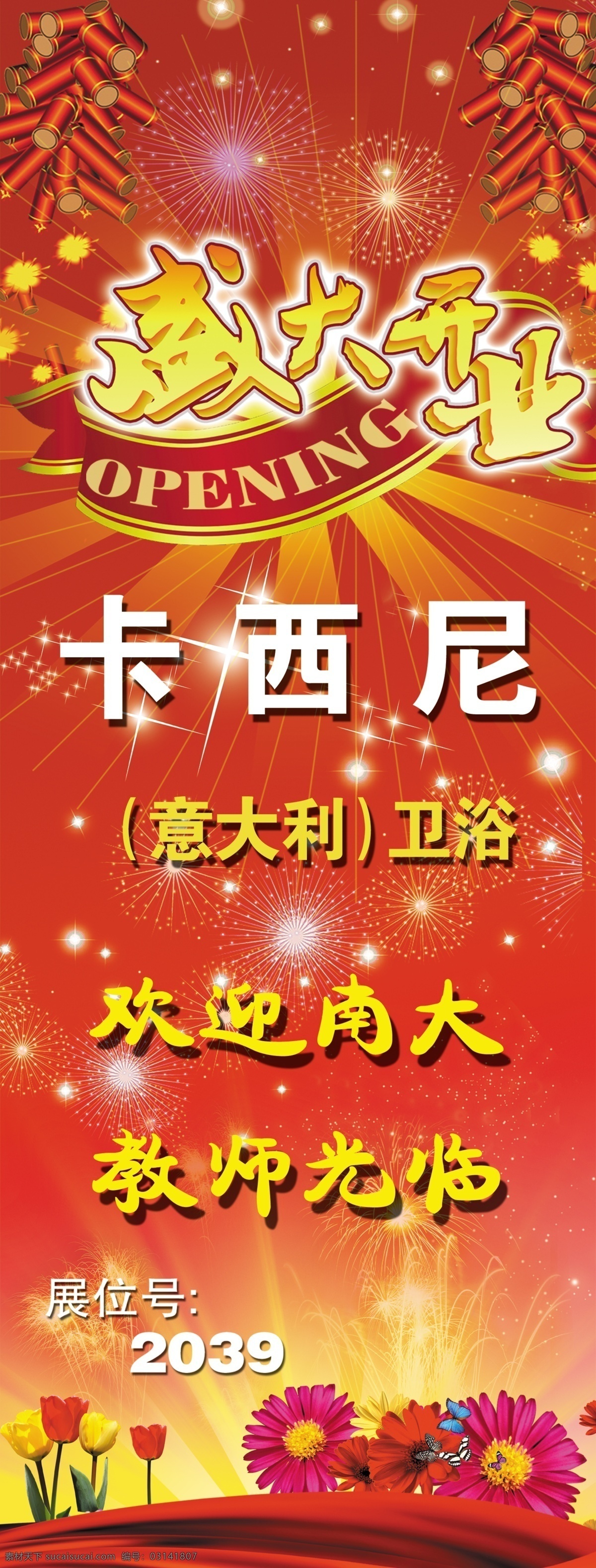 x 展架 x展架 模板下载 广告设计模板 盛大开业 鲜花 烟火 源文件 展板 x展板设计