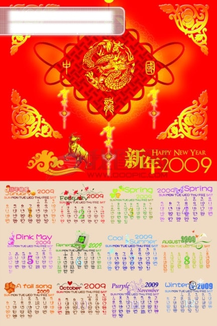 2009 年 挂历 中国结 窗花 金牛 贺 祥云 日历 卡通 动漫 可爱