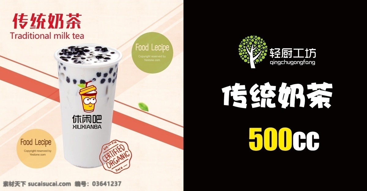 传统奶茶 冷饮 热饮 饮料 果汁 奶茶店 海报 宣传 灯片 灯箱片 展示 奶茶系列
