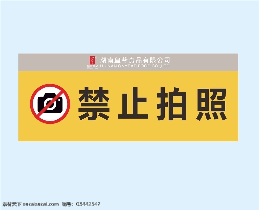 禁止拍照 请勿拍照 严禁拍照 照相机 拍照标识 公共标识标志 标志图标 文化艺术 传统文化