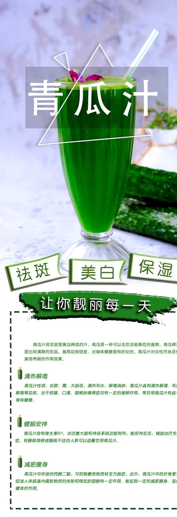 青瓜 汁 展示 展架 展板 青瓜汁 奶茶 茶饮 绿色