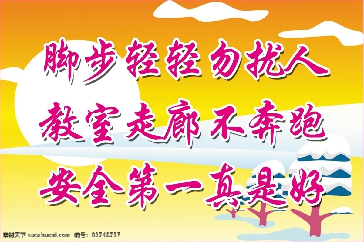 教室 走廊 不 奔跑 橘黄色背景 夕阳 云彩 原创设计 原创海报