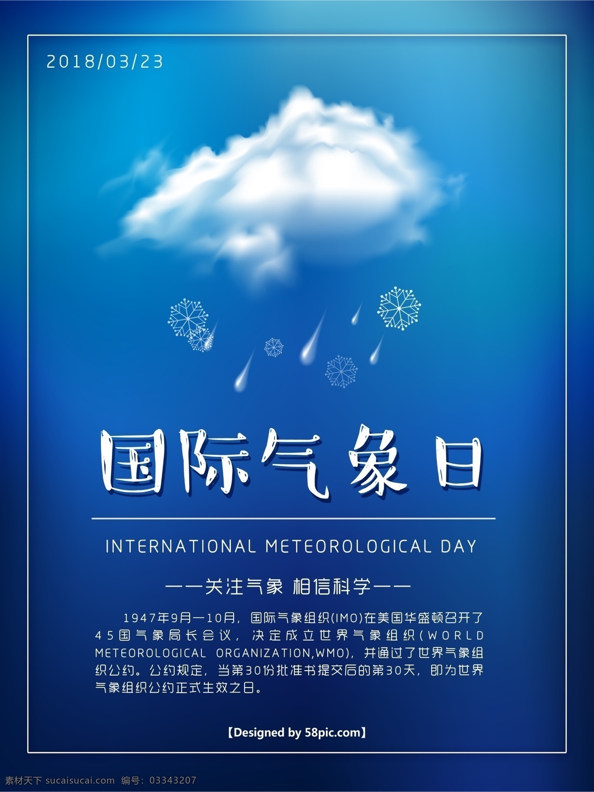 国际 气象 日 海报 节日海报 气象风向标 气象局海报 气象日 气象预报 世界气象节 天气 天气预报