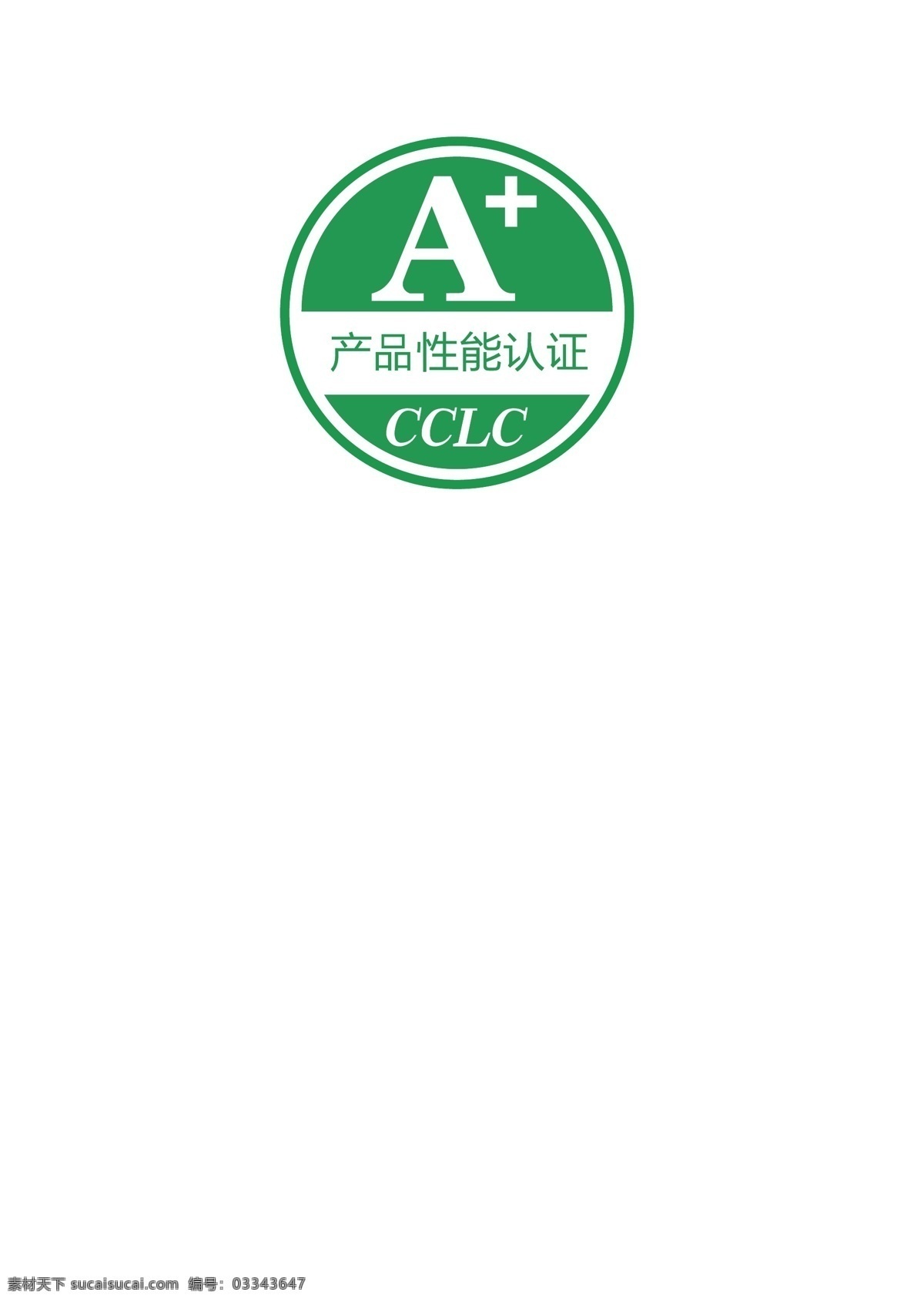A产品性能认证logo素材图片下载-素材编号03343647-素材天下图库