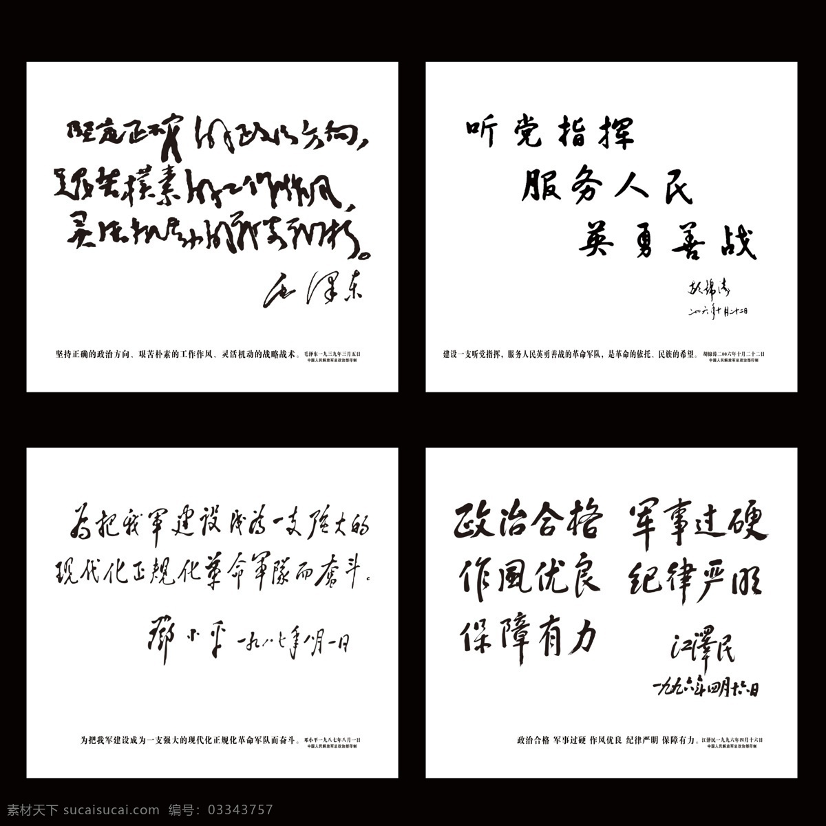 四领导人题词 四代 领导人 题词 毛泽东题词 邓小平题词 江泽民题词 胡锦涛题词 领导人题词 书法字体 毛笔字体 素材背景 分层 源文件