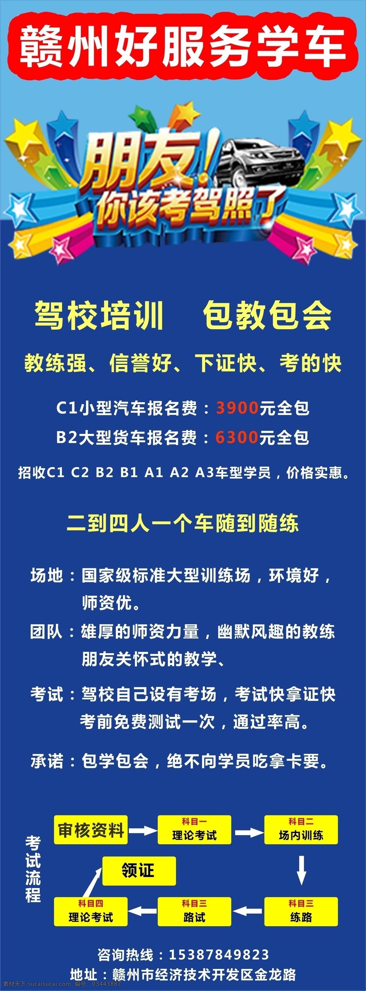 驾校招生 驾校展板 驾校海报 驾校宣传单页 驾校宣传 驾校蓝色 朋友该考驾照