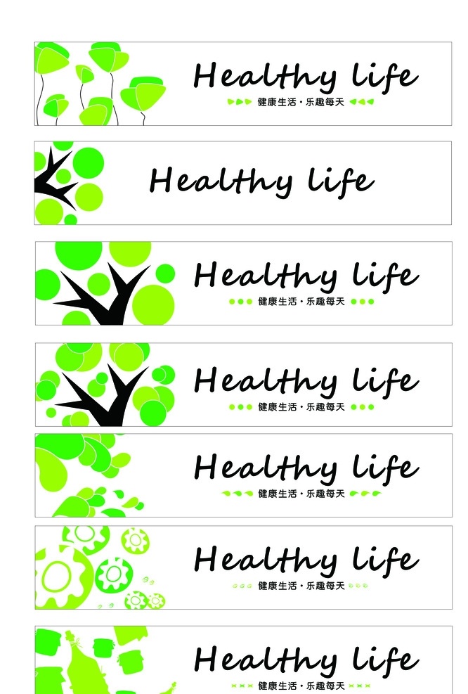 端头横条 pop牌 零食水果 绿色食品 食品图形 绿色环保 健康生活 树枝形状 矢量图 招贴设计