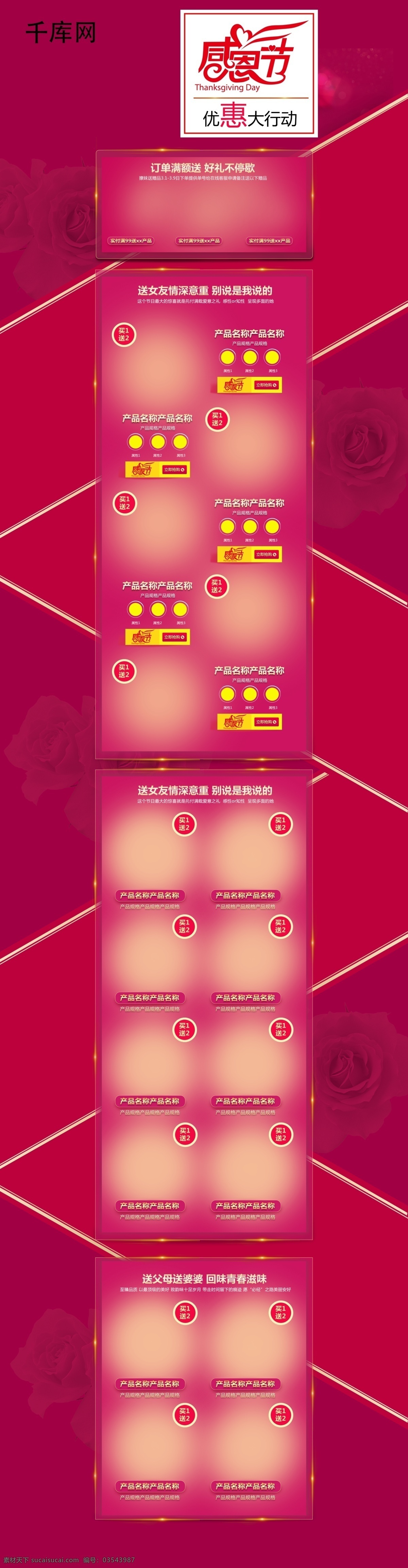 红色 淘宝 天猫 感恩节 首页 首页模板 模板