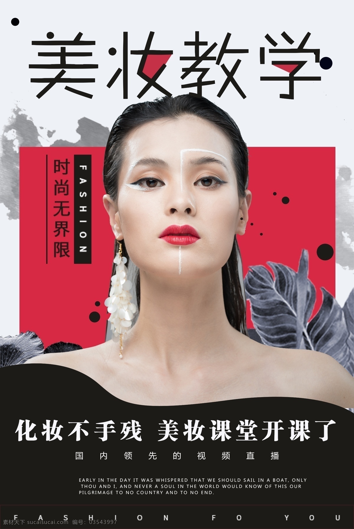 美妆教学海报 彩妆 美妆 彩妆教学 美妆教学 个性 时尚 美妆初学者 眼妆学习