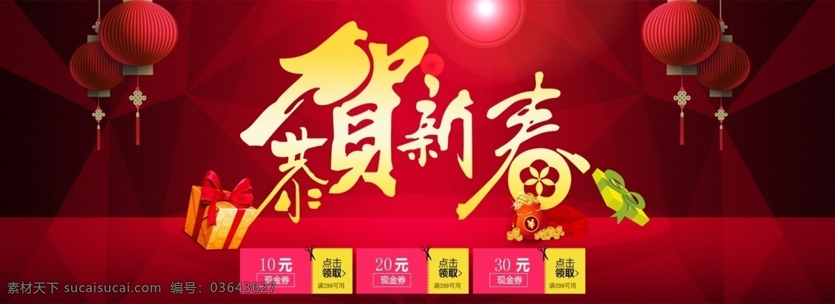 恭贺 新春 红色 淘宝 广告 banner 淘宝界面设计 喜庆 新年海报 羊年海报 海报 淘宝素材 淘宝促销海报