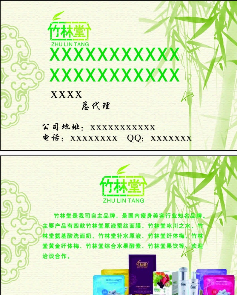 竹林堂 简洁名片 经典名片 创意名片 底图 底纹 高档名片 高档名片模板 个性名片 广告公司名片 高档名 片模板 矢量素材 竹子 节日