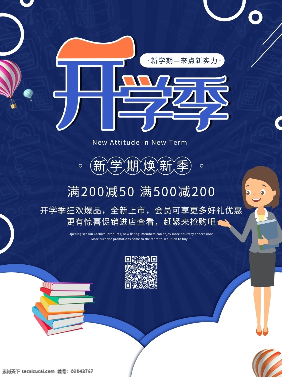 简约 几何 新 学期 焕 学习用品 开学 季 促销 海报 促销海报 开学季 学习 宣传 新学期 焕新季 文具店