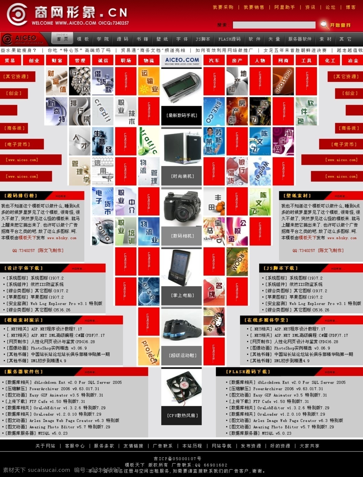红色 信息 网页模板 焐 网页素材