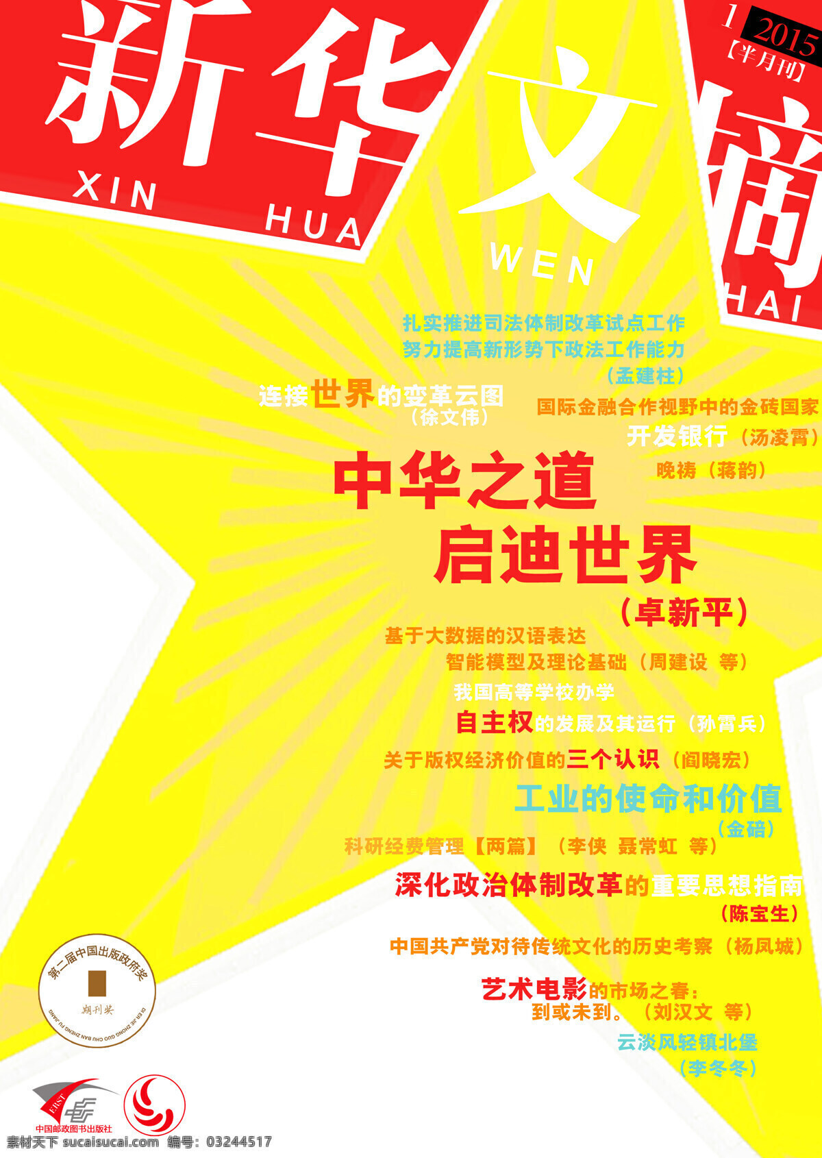 杂志 封面 排版 封面设计 黄红色 排版设计