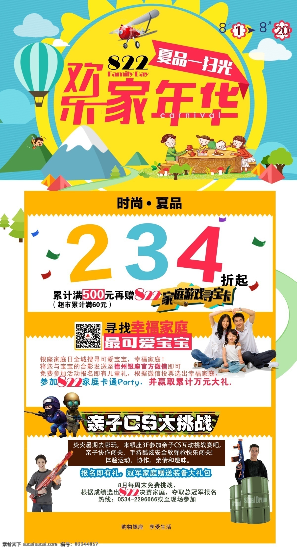 欢乐家年华 夏品一扫光 234折起 时尚夏品 白色